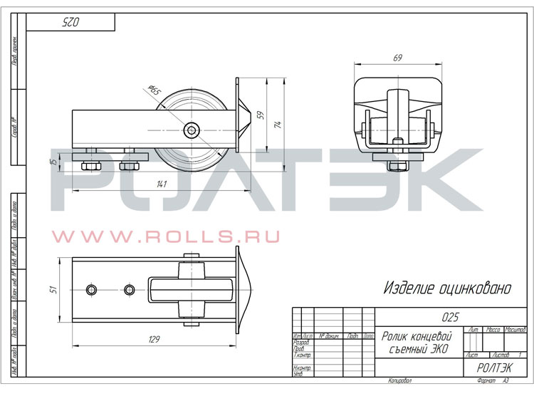 Ролтэк 025 Ролик концевой съемный ЭКО