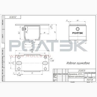 Ролтэк 253.RC55 фото