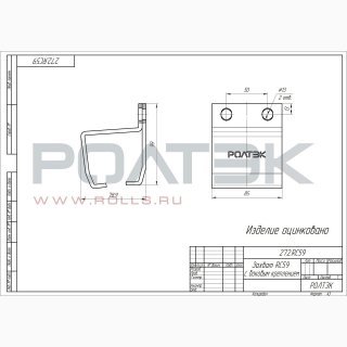 Ролтэк 272.RC59 фото