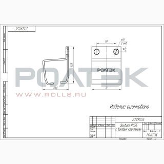 Ролтэк 272.RC55 фото