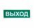 Призма-102 "Выход"