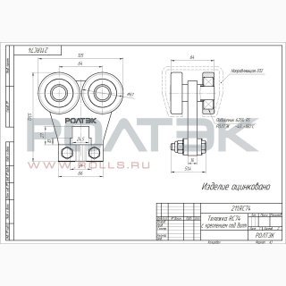 Ролтэк 211.RC74 фото