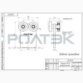 Ролтэк 212.RC59 фото
