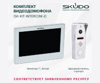 SKUDO SK-KIT-INTERCOM-2